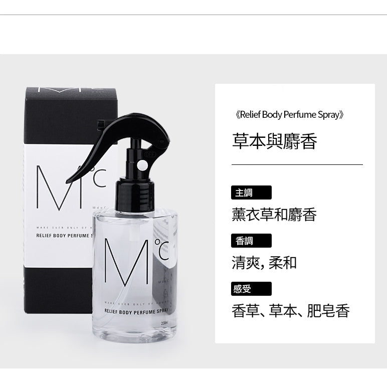 [MdoC] 極致甦活香草和麝香身體噴霧香水