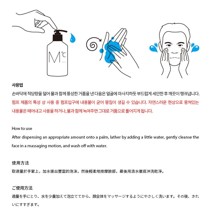 [MdoC] 大容量極致甦活易起泡清潔乳 洗臉+刮鬍+卸妝